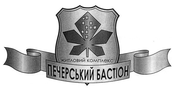 житловий комплекс печерський бастіон