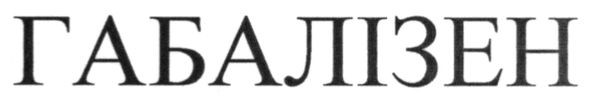 габалізен
