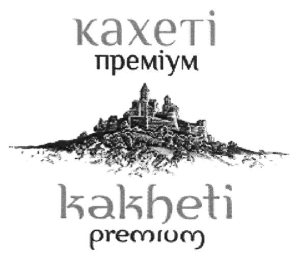 kakheti premium