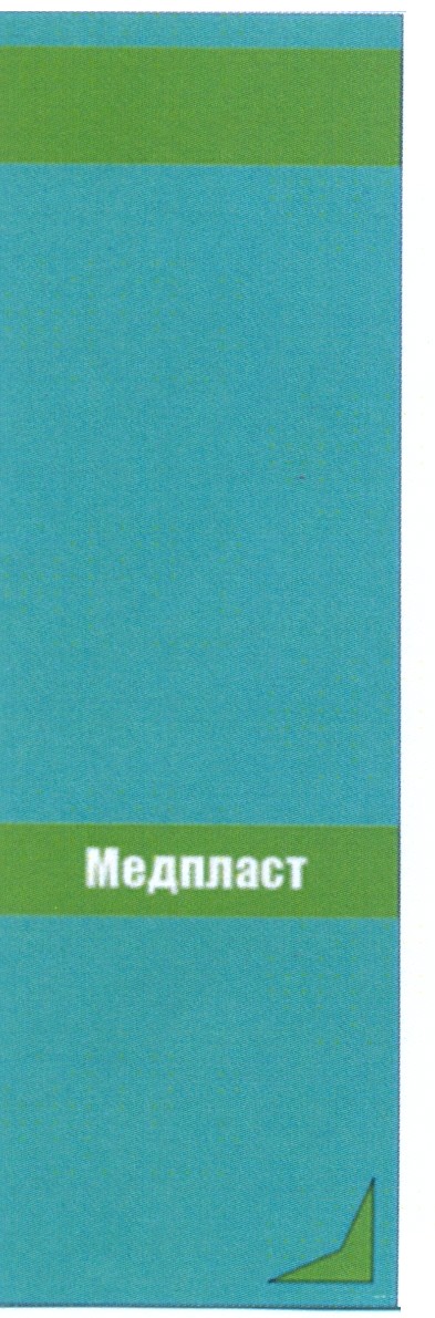 медпласт