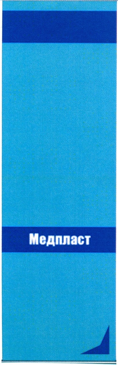 медпласт