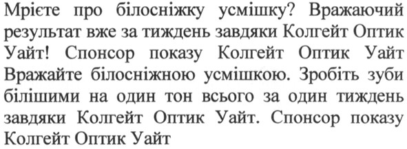 зробіть зуби білішими на один тон всього за один тиждень завдяки колгейт оптик уайт. спонсор показу колгейт оптик уайт