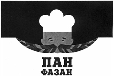 пан фазан