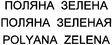 поляна зеленая