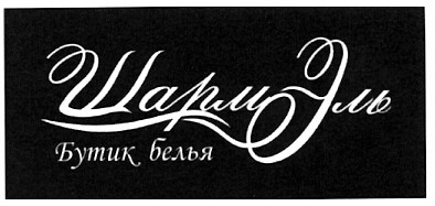 бутик белья