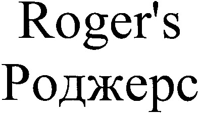 roger`s