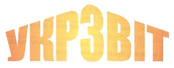 укрзвіт