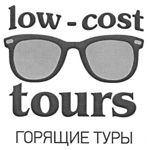 low-cost tours