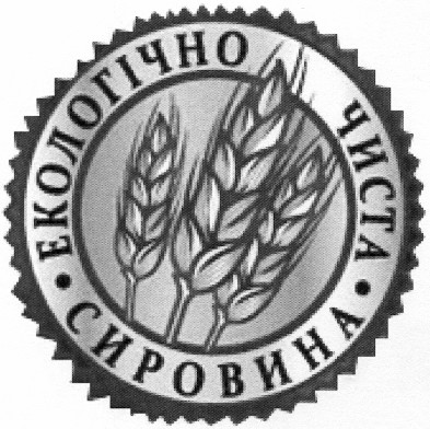екологічно чиста сировина