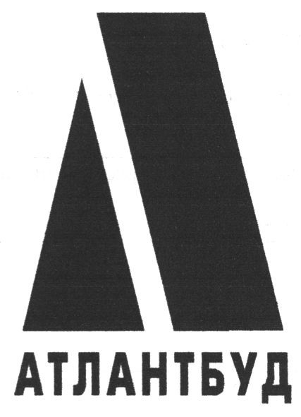 атлантбуд