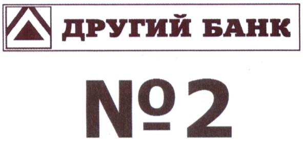 другий банк