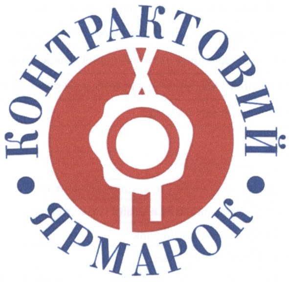контрактовий ярмарок