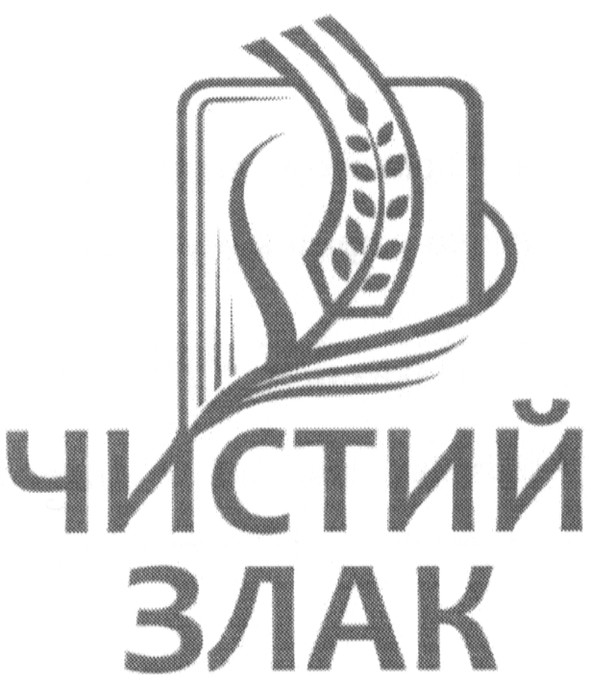 чистий злак