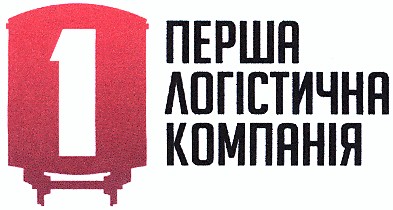 перша логістична компанія
