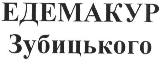 едемакур зубицького