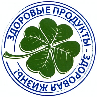 здоровые продукты - здоровая жизнь