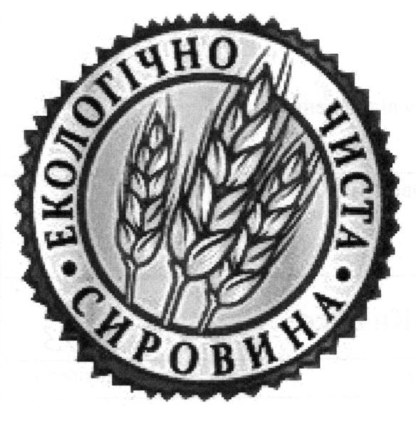 екологічно чиста сировина