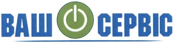 ваш сервіс