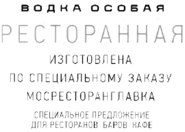 изготовлена по специальному заказу мосресторанглавка
