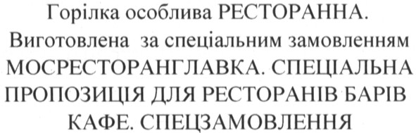 спеціальна пропозиція для ресторанів барів кафе. спецзамовлення