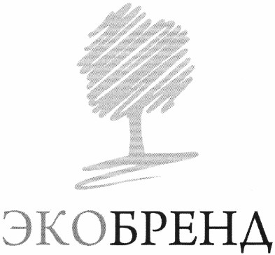 экобренд