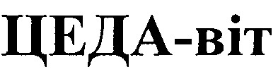 цеда-віт