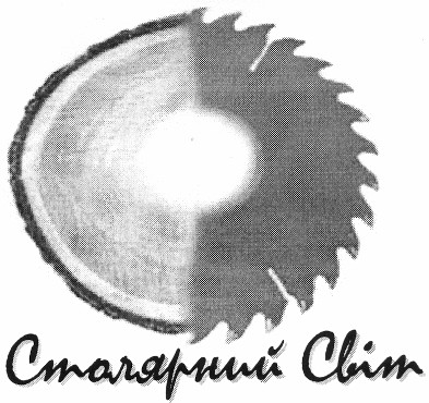 столярний світ