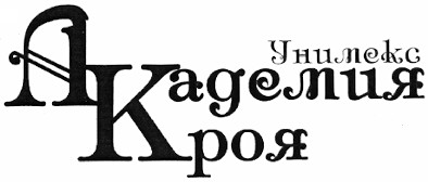 академия кроя