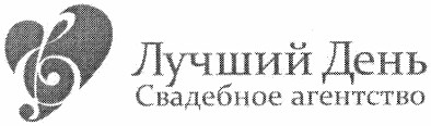 свадебное агенство