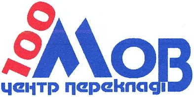 центр перекладів