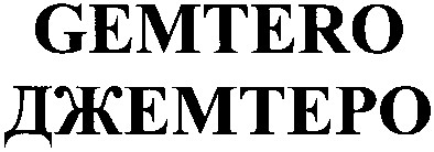 джемтеро