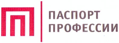 паспорт профессии