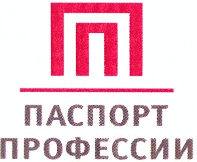 паспорт профессии