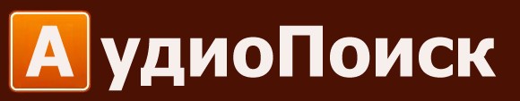 аудио поиск