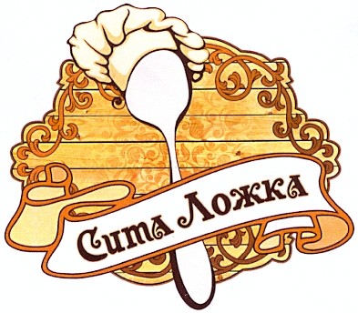 сита ложка