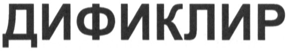 дификлир