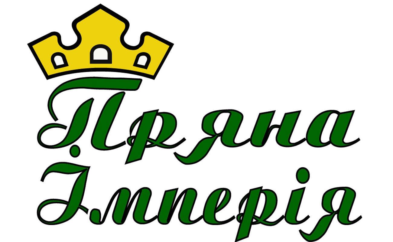 пряна імперія
