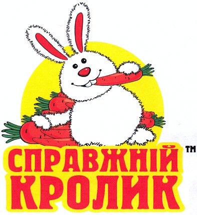 справжній кролик