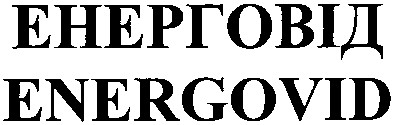 енерговід