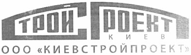 ооо киевстройпроект