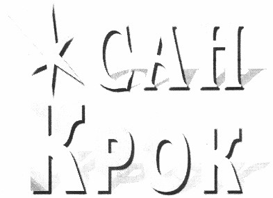 сан крок