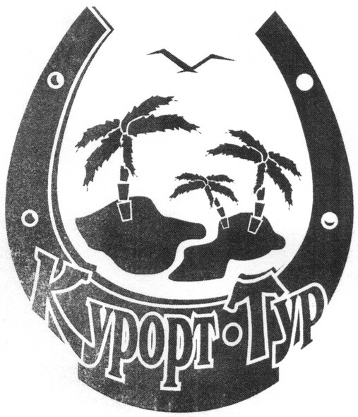 курорт тур