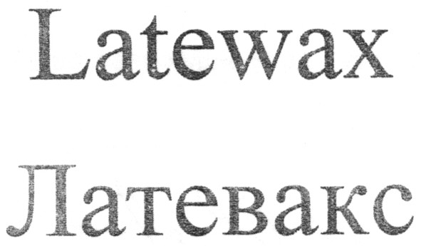 латевакс