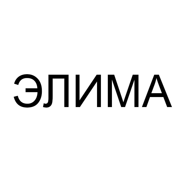 элима