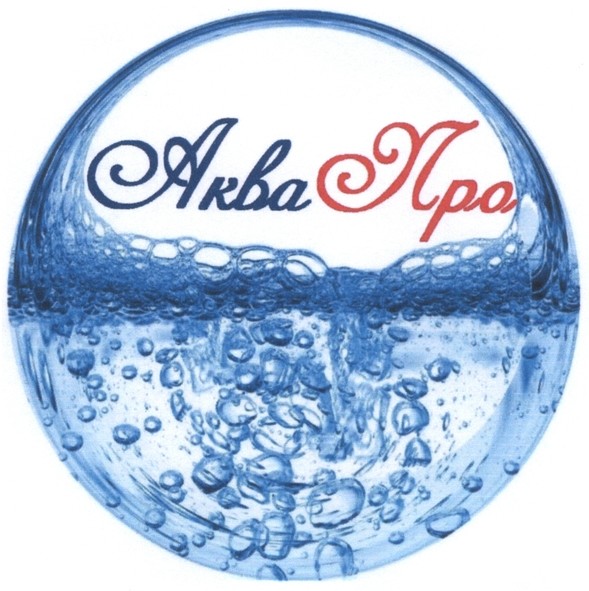 аквапро