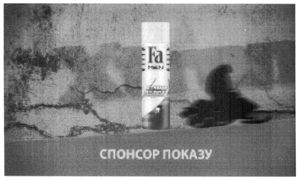спонсор показу