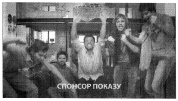 спонсор показу