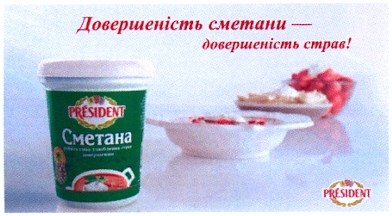 довершеність сметани - довершеність страв!