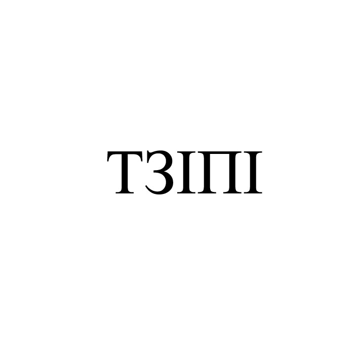 тзіпі