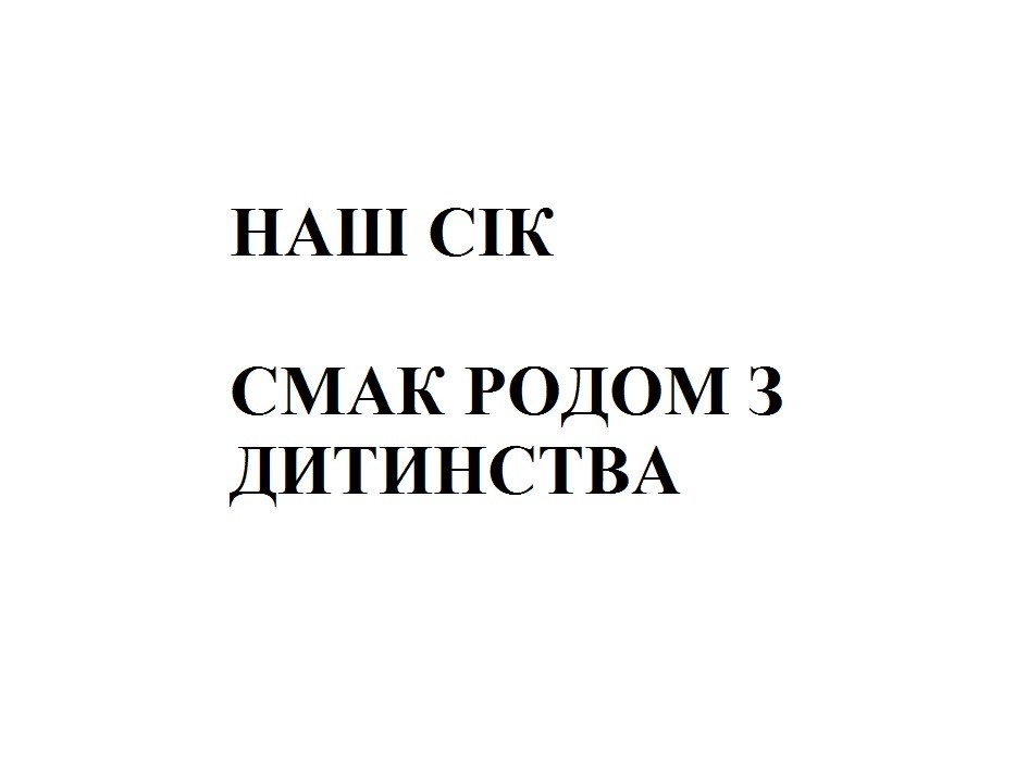 смак родом з дитинства